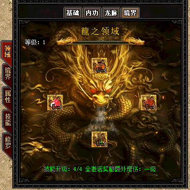 龍之领域1级.gif