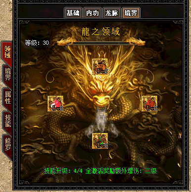龍之领域30级.gif