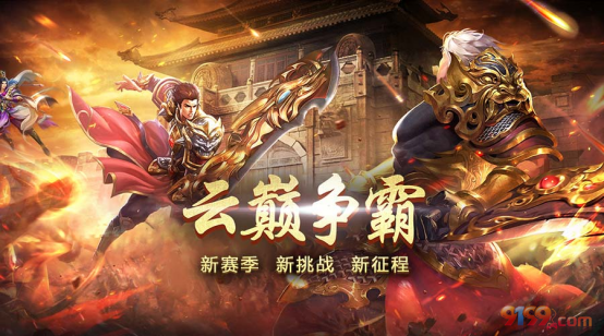 云巅争霸.png