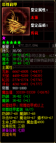 帝尊肩甲.gif