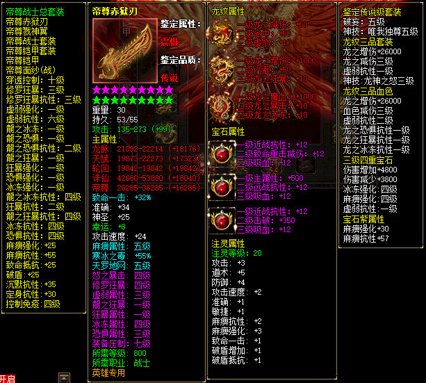 套装总属性.gif