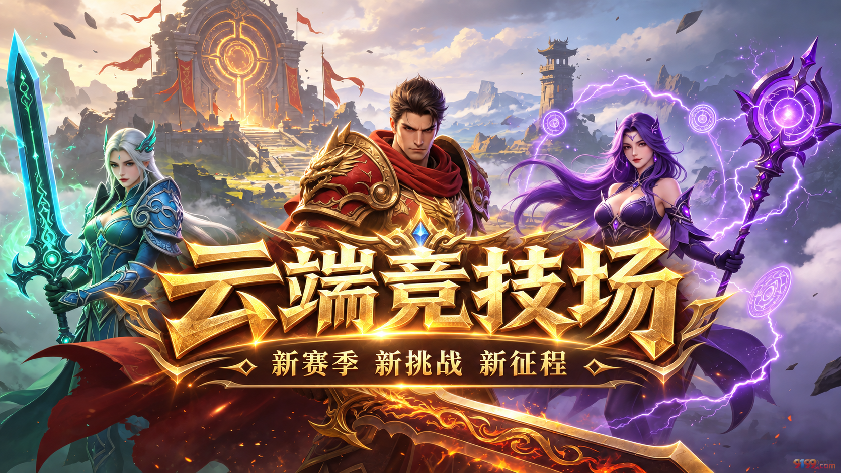 云端竞技场.png
