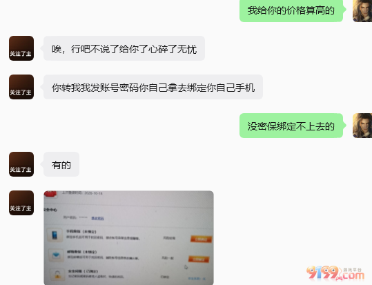 骗子开始钓鱼.png